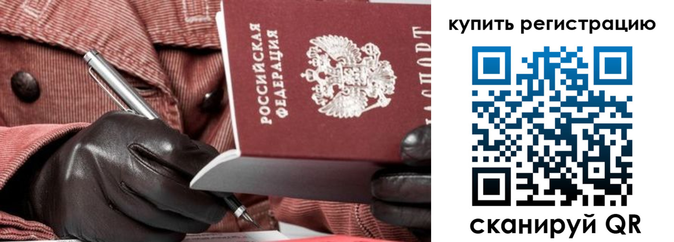 прописка в квартире в Межгорье