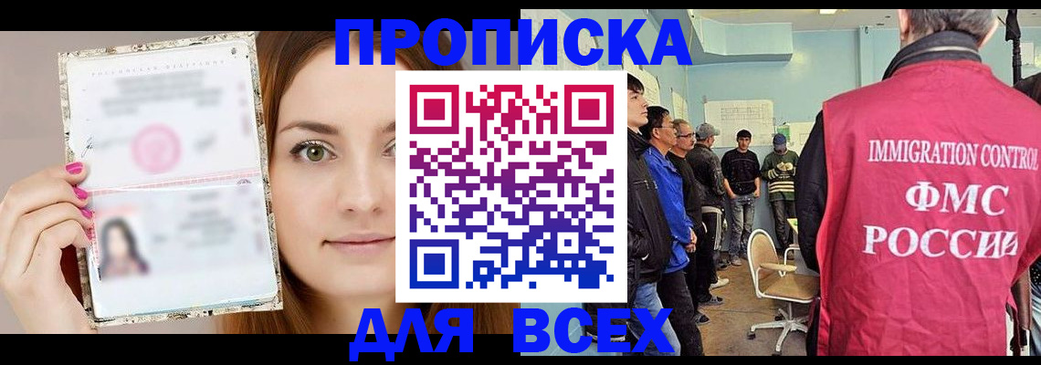 прописка в квартире в Межгорье