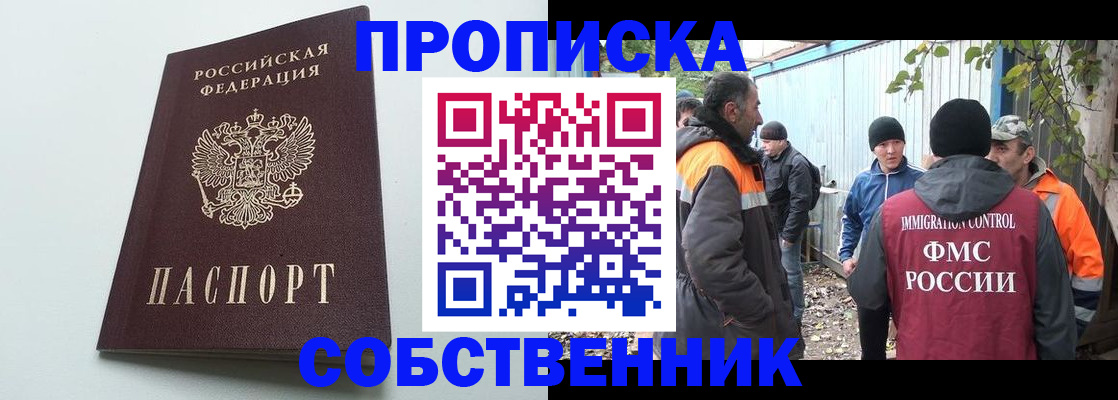 временная регистрация собственник в Межгорье