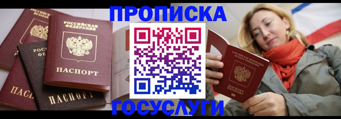 временная регистрация законно в Межгорье