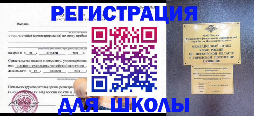 временная регистрация в квартире в Межгорье