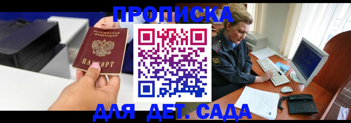 временная регистрация собственник в Межгорье