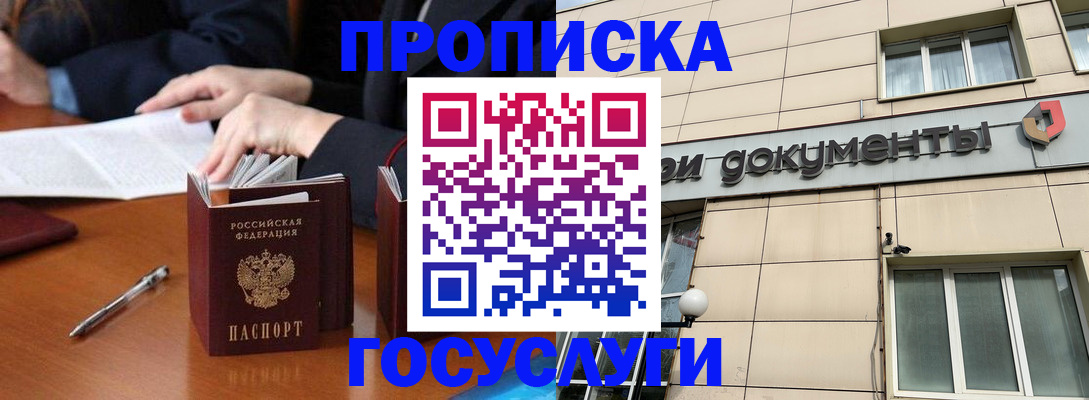 прописка для работы в Межгорье