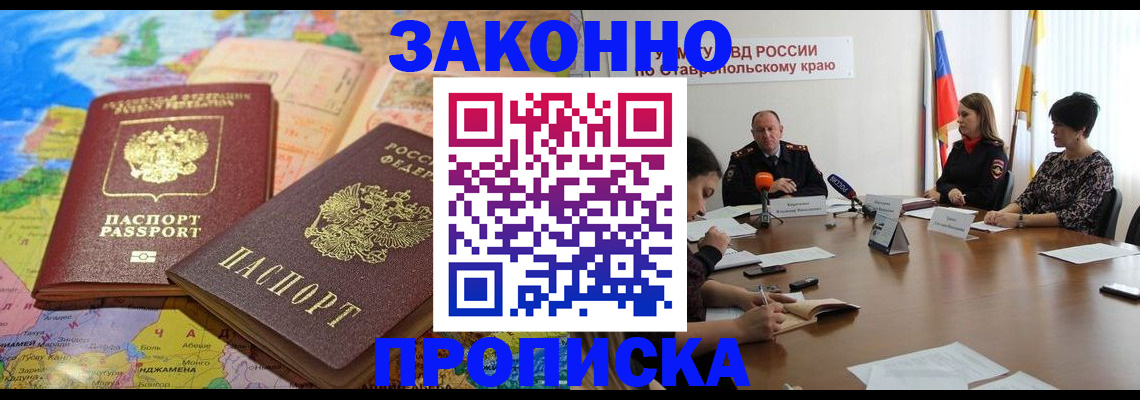 прописка в квартире в Межгорье