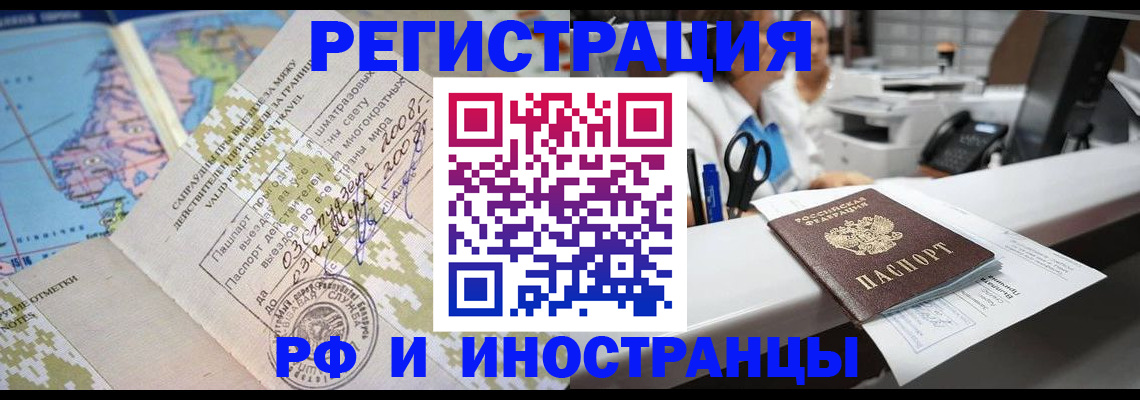 прописка в Межгорье