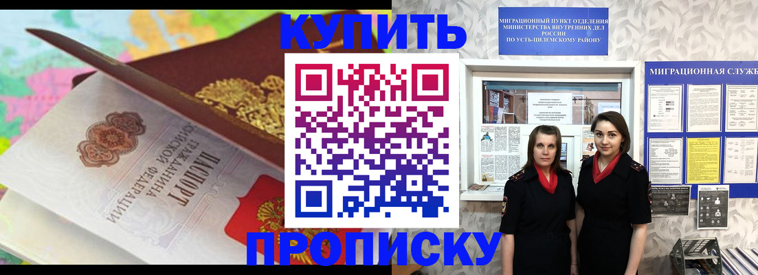 прописка регистрация в Межгорье